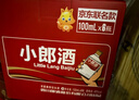 郎酒小郎酒经典*6+郎酒小郎酒精酿*6【小酒】 实拍图