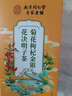 南京同仁堂同仁堂菊花枸杞决明子金银花去火清热解毒养肝护肝熬夜养生茶包叶 实拍图