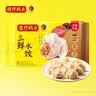 湾仔码头三鲜水饺1320g66只饺子早餐速食半成品面点速冻饺子 实拍图