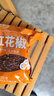 乐畅大红袍红花椒100g 无农残无硫熏无铅 干花椒炖卤肉调味料调料香辛 实拍图