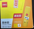得力（deli）【全网低价】36g高粘PVP固体胶水 强力粘接 无甲醛快干耐用胶棒 学生文具 12支 办公用品 27052 实拍图