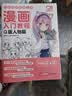 视频同步【4册】漫画入门教程美少女/美少男/Q版/古风人物绘画教材书籍动漫手绘自学线稿二次元卡通铅笔画画本儿童教学 实拍图