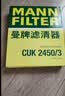 曼牌滤清器（MANNFILTER）空调滤清器空调滤芯格CUK2442/CUK24071昂科拉英朗阅朗君威科鲁兹 实拍图