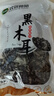 双塔黑木耳250g 东北特产干木耳小碗耳肉厚凉拌火锅食材南北干货 实拍图