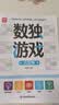 数独游戏六宫格 入门到精通阶梯训练 填字游戏数字排列 儿童小学生一二三四年级数学游戏  强化数字敏感度专注力 绿色印刷附带答案  实拍图