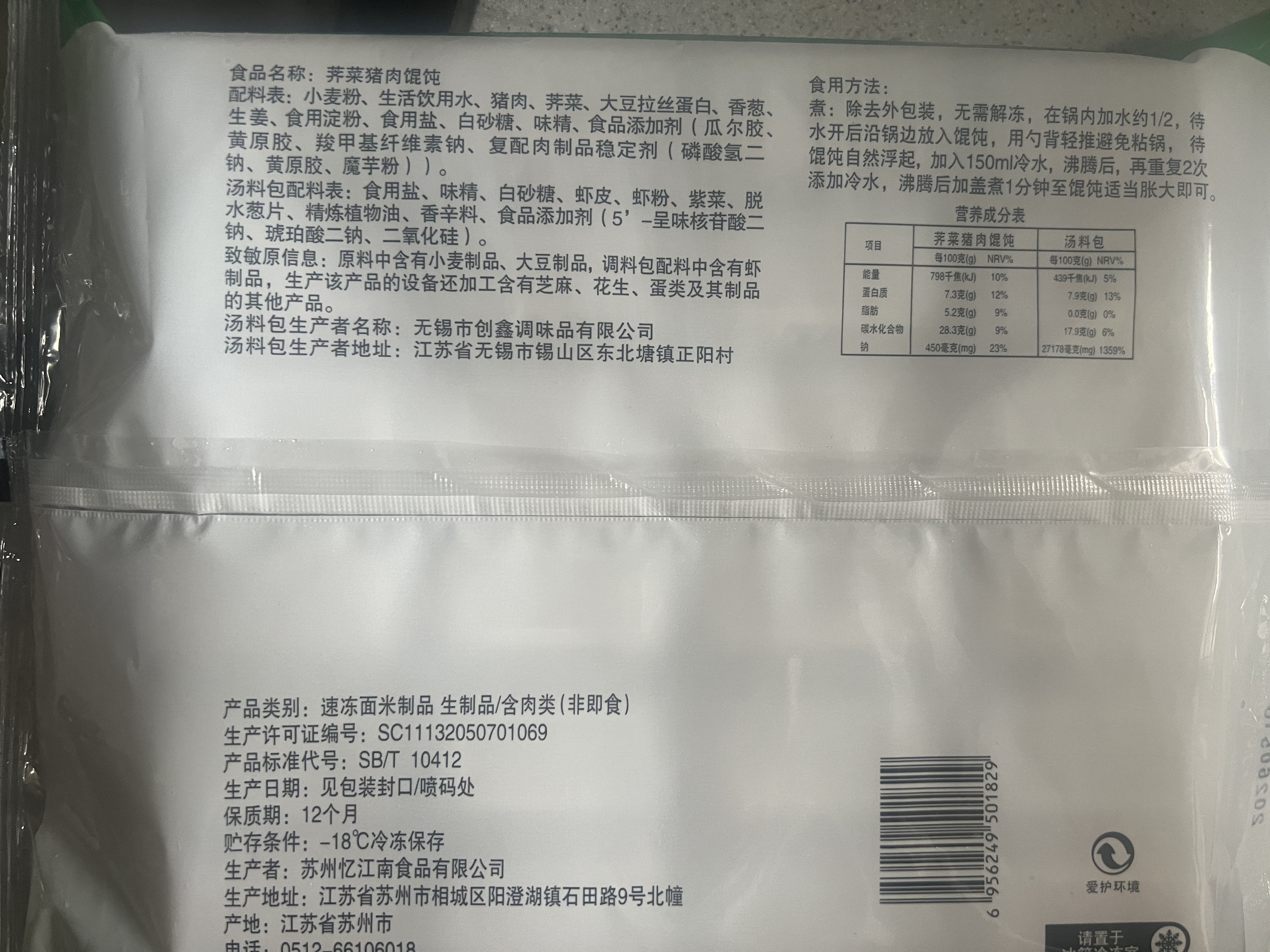 江南之味 荠菜猪肉大馄饨660g/袋(24个) 早餐火锅食材 实拍图
