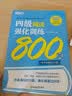 新东方2026年6月/12月大学英语四级考试词汇词根+联想记忆法 乱序版 正序版 便携 大学英语4级考试超详解真题+模拟  46级英语词汇 四六级词汇书备考资料 【词汇表】四级大纲词汇表 晒单实拍图