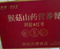 固本堂山药八珍粉阿胶红枣30天端午节礼盒猴头菇养胃粉食营养品送长辈 实拍图