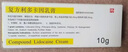 [同方] 复方利多卡因乳膏25mg:25mg*10g/盒 实拍图