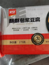 美好包浆豆腐 275g 20片装 火锅烧烤食材生鲜 爆浆冻豆腐 酥炸豆腐 实拍图