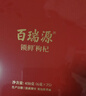 百瑞源枸杞 宁夏枸杞 锁鲜枸杞子510g（85g*6瓶） 宁夏枸杞中的珍品 实拍图
