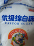 JING TANG京糖白糖 优级绵白糖508g【优级】中华老字号 烘焙冲饮烹饪 实拍图