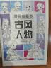 漫画描摹本古风人物 漫画入门手绘描摹本古人古装线稿描绘线描 儿童素描临摹卡通画册 控笔能力基础自学练习册图画纸涂鸦填色本  实拍图