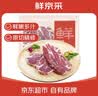 鲜京采 新西兰原切法式羔羊肩排净重2斤 草地羊京东自有品牌 实拍图