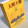 大明王朝1566（新版套装2册）大明朝历史 明史书籍 明朝那些事儿  《雍正王朝》编剧、《北平无战事》作者刘和平巅峰之作，揭秘中国传统政治儒道互补的运作 实拍图