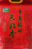 十月稻田 长粒香大米 20斤（东北大米 香米 10kg/公斤） 实拍图