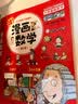 漫画数学思维启蒙书超有趣儿童科普读物小学生趣味轻松学数学全脑思维训练课外阅读书籍小学通用6册 实拍图