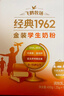 飞鹤1962金装学生牛奶粉400g高锌高蛋白维生素青少年营养粉儿童 实拍图