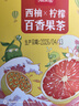 忆江南西柚柠檬百香果茶2盒210g儿童水果茶泡水喝的花果茶冷泡茶茶包 实拍图