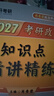 【肖老指定店铺】肖秀荣2027考研政治肖四肖八1000题精讲精练冲刺8套卷4套卷考点预测知识点提要时政全家桶可搭徐涛核心考案 【现货】2027肖秀荣精讲精练 实拍图
