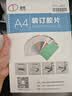道顿A4 0.25mm厚双面磨砂50张装订封面装订胶片标书文件塑料胶圈铁圈夹条装订机配套耗材 透明装订封皮 实拍图