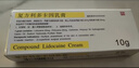 [同方] 复方利多卡因乳膏25mg:25mg*10g/盒 实拍图