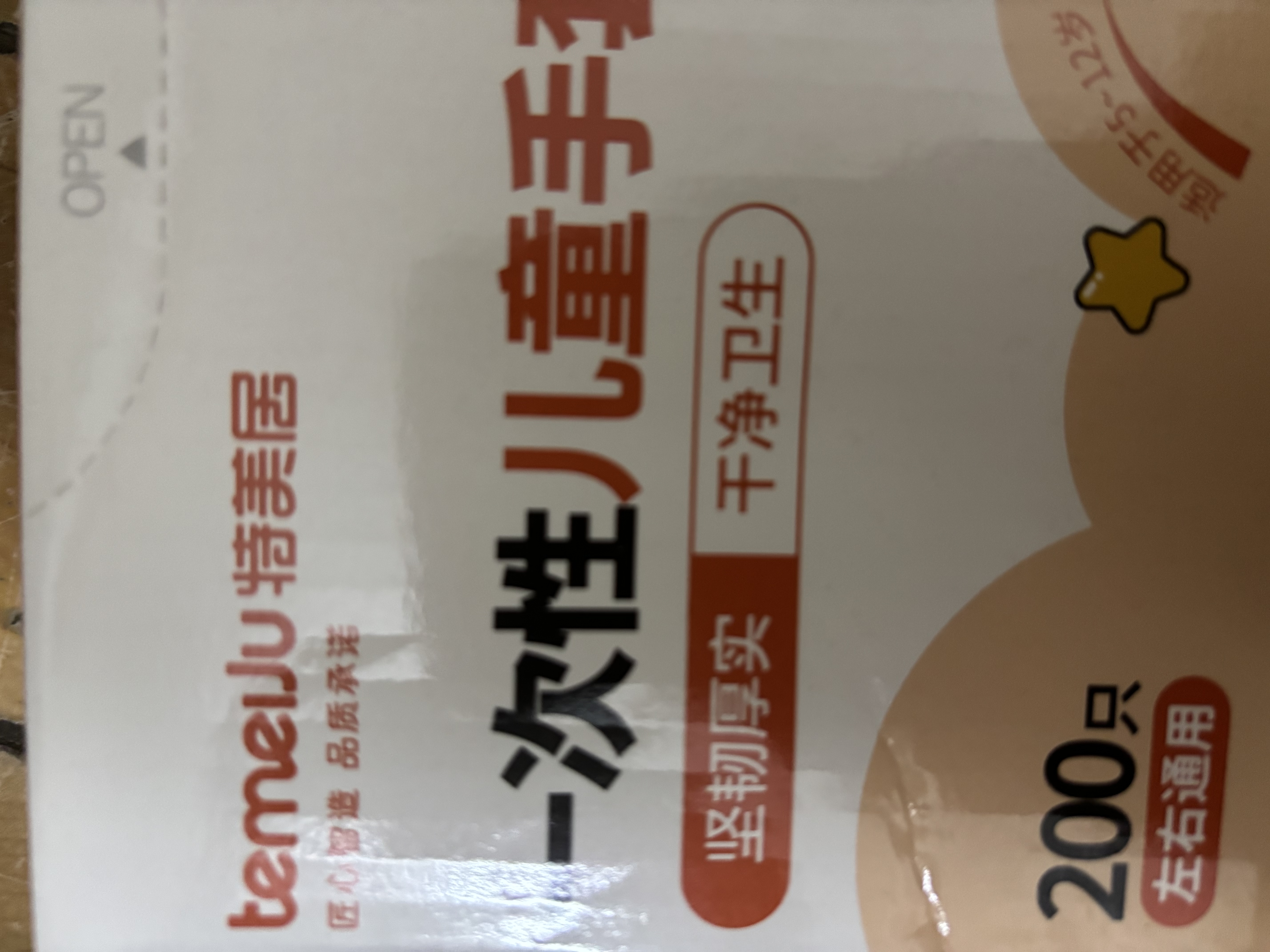 特美居（temeiju）儿童一次性手套食品用加厚PE塑料家用抽取式宝宝手套200只 实拍图