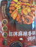 好人家X京觅招牌麻辣香锅调料450g【0添加防腐剂】干锅酱麻辣香锅香辣 实拍图