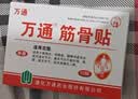万通筋骨贴3盒30贴止痛膏贴颈椎病肩周炎腰肌劳损腰间盘突出关节疼痛 实拍图