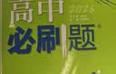 2026高中必刷题 高一下 英语 必修 第三册 人教版 教材帮学霸一遍过同步一课一练天天练一本练习册 理想树 开学季 实拍图