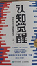 认知觉醒 + 认知驱动（套装 2 册） 周岭力作 智元微库 京东自营 认知提升 自我成长 礼物 圣诞礼物 送礼 新年礼物 实拍图