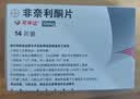 [可申达]非奈利酮片 10mg*14片 2盒装 实拍图