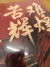 苦难辉煌 新版 金一南教授授权 全新修订增补版  获“中国出版政府奖” 只有透彻读懂那段历史 才能读懂中国的当下和未来 中国早期共产党史 纪实文学 实拍图