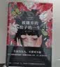 被嫌弃的松子的一生（2021版） 小说 实拍图