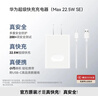 华为原装充电器 线充套装  HW-100225C00  3C认证 22.5W超级快充 白色CP404B 支持畅享系列 实拍图