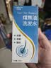 力仕康煤焦油洗剂洗发水120ml去屑止痒控油脂溢性头皮清洁抑制马拉色菌 实拍图