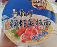 康师傅 方便面泡面桶装面 经典系列桶面多口味组合装整箱装方便速食品 【整箱】鲜虾鱼板面*12桶 实拍图