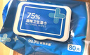 京东京造 75%酒精湿巾80片*3包杀菌率99.9% 湿纸巾 卫生消毒湿巾纸 实拍图