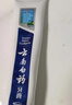 云南白药经典系列牙膏改善牙龈问题留兰香型便携牙膏45g 实拍图