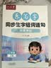 六品堂练字帖小学生二年级上册练字帖同步生字组词造句本语文人教版乐写字 开学季 实拍图