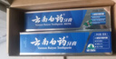 云南白药牙膏口腔护理经典套装 护龈亮白祛渍 清新口气3支装535g+牙刷2支 实拍图