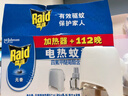雷达（Raid）电热蚊香液336晚6瓶装 +2无线加热器无香型 驱蚊用品 实拍图