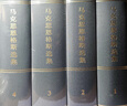 马克思恩格斯选集（套装1-4卷） 实拍图