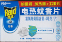 雷达（Raid）基孔肯雅热电蚊香片 120片+无线加热器 无香型 防蚊虫 超市同款 实拍图