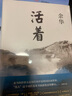 余华作品 活着 精装版 余华代表作 一个文学的午后 易烊千玺推荐阅读 小说 卢克明的偷偷一笑 实拍图