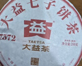 大益TAETEA茶叶普洱茶熟茶 5年陈经典普洱饼茶100g/饼 口粮自饮 实拍图