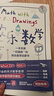 欢乐数学：一本充满“烂插画”的快乐数学启蒙书 17届文津图书奖推荐图书（400幅火柴人爆笑漫画，从小学到大学都能秒懂的数学书）快乐读书吧 暑期必读课外阅读 实拍图
