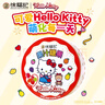 徐福记HelloKitty糖果礼盒408g 三丽鸥正版授权 六一儿童节礼物女孩 实拍图