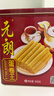 元朗鸡蛋卷 饼干礼盒曲奇休闲零食品糕点 深圳广州特产广东老字号908g 实拍图