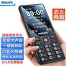 飞利浦（PHILIPS）E536 老年人手机4G全网通老人机双卡双待超长待机大字大声大按键学生儿童备用专用功能机 星空黑 实拍图